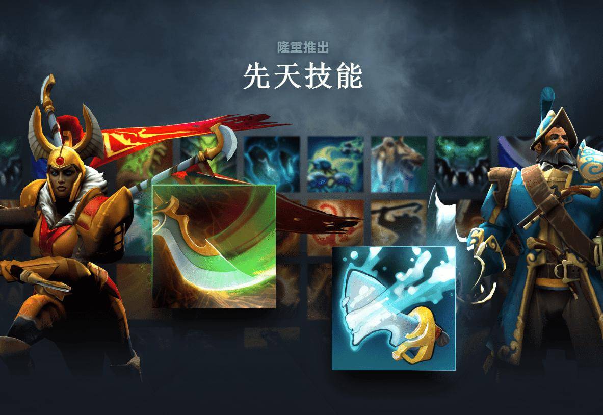 【168sports】《DOTA2》游戏迎来 7.36 重磅更新：首次推出先天技能、英雄命石