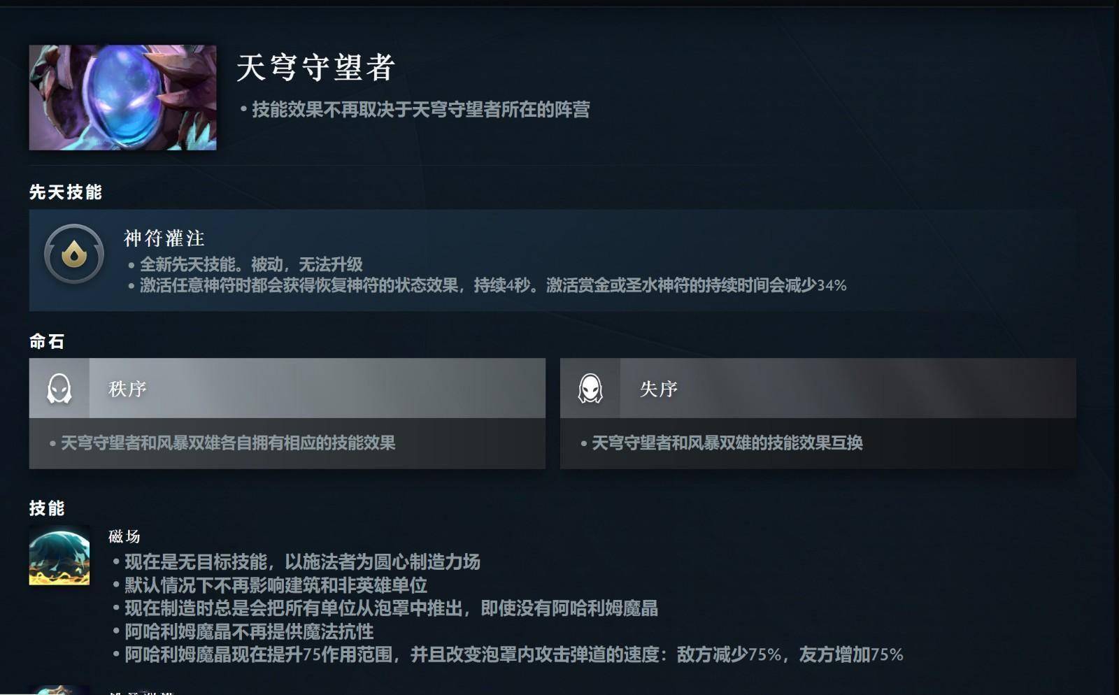 【168sports】《DOTA2》7.36大更新来了 隆重推出先天技能和英雄命石