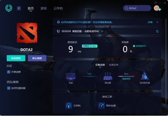 【168sports】dota2无法连接到网络，网络连接错误的解决方法