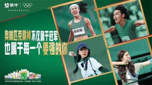 【168sports】致敬奥林匹克精神，蒙牛为每个人的要强喝彩