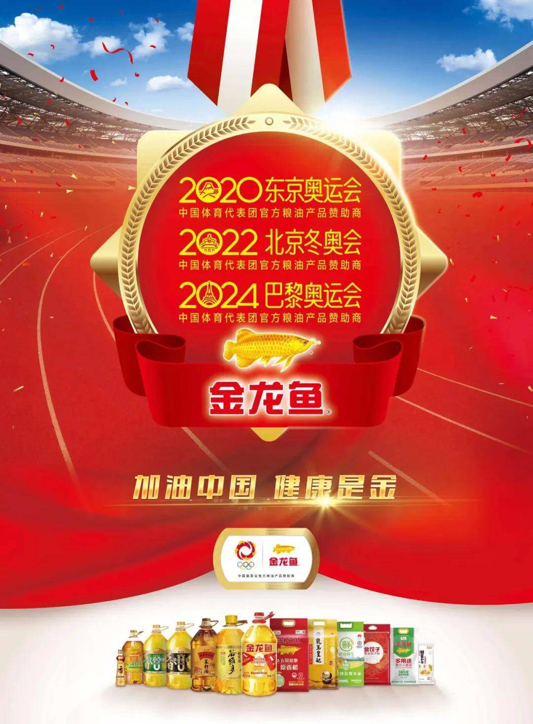 【168sports】食品界的“六边形战士”！金龙鱼何以摘金中餐“奥林匹克”？