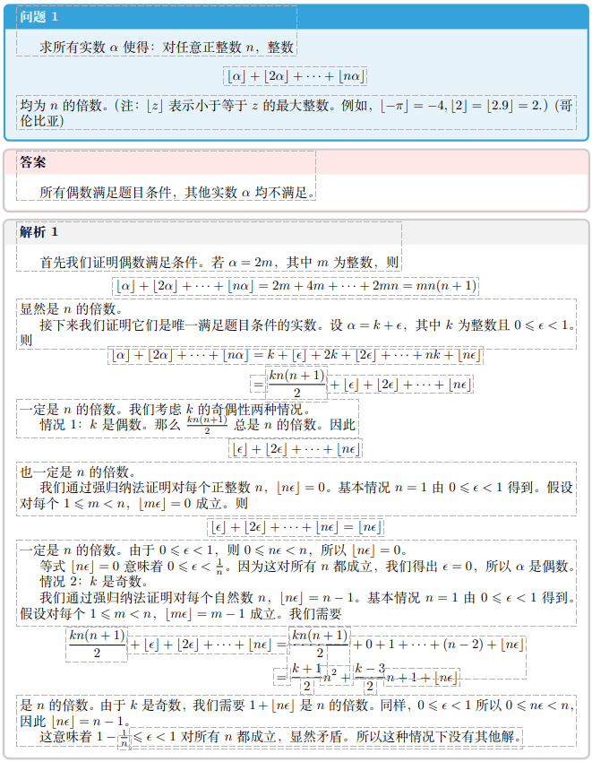 【168sports】2024年第65届国际数学奥林匹克竞赛试题答案与解析