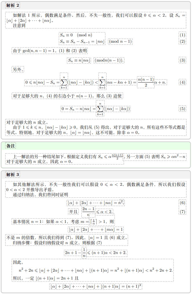 【168sports】2024年第65届国际数学奥林匹克竞赛试题答案与解析