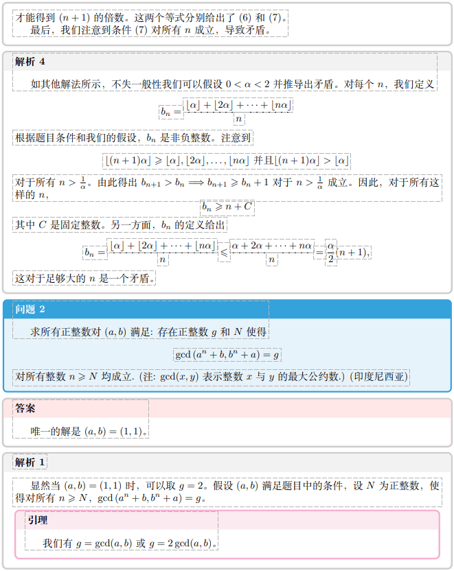 【168sports】2024年第65届国际数学奥林匹克竞赛试题答案与解析