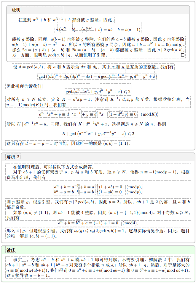 【168sports】2024年第65届国际数学奥林匹克竞赛试题答案与解析