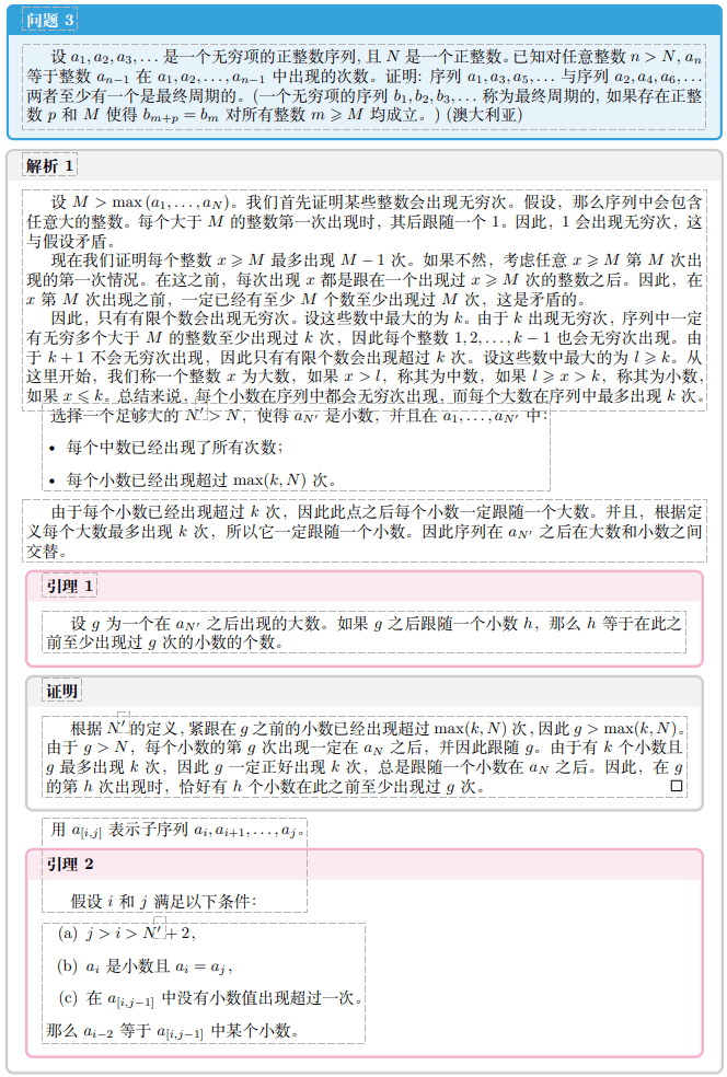 【168sports】2024年第65届国际数学奥林匹克竞赛试题答案与解析