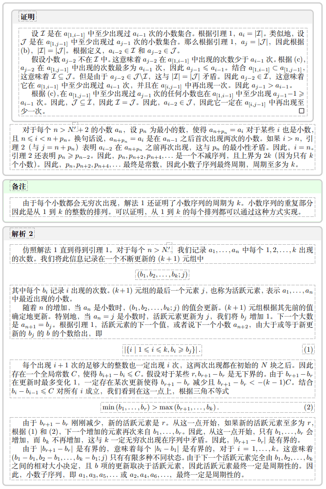 【168sports】2024年第65届国际数学奥林匹克竞赛试题答案与解析