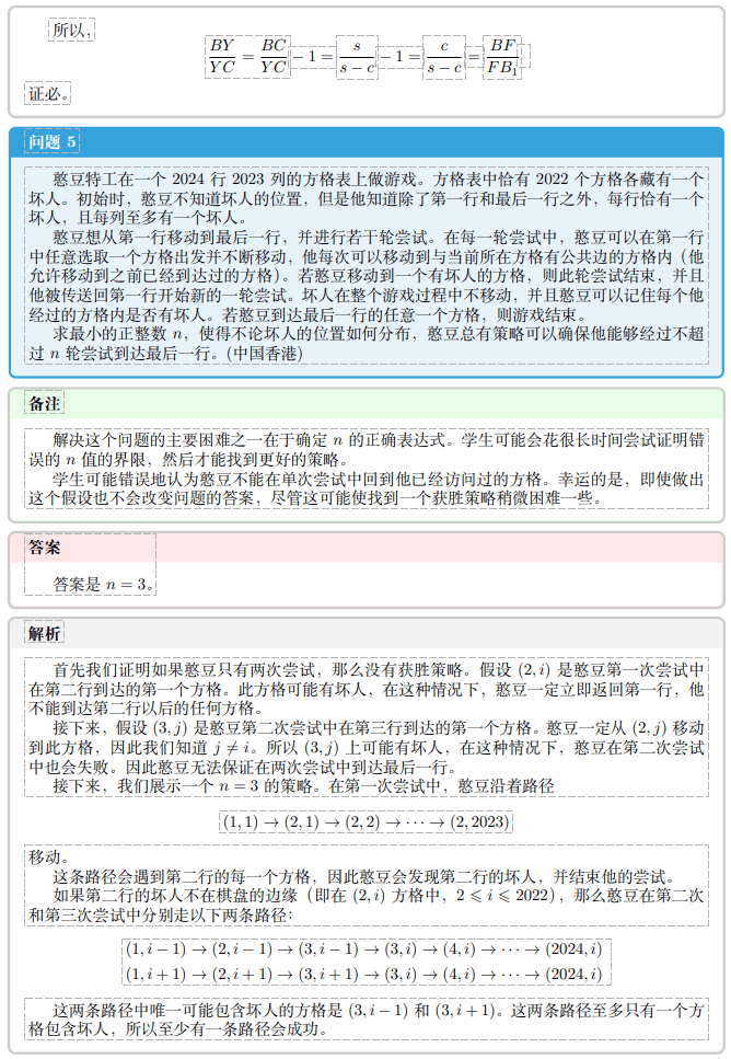 【168sports】2024年第65届国际数学奥林匹克竞赛试题答案与解析