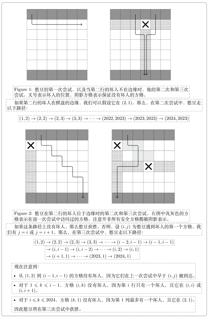 【168sports】2024年第65届国际数学奥林匹克竞赛试题答案与解析