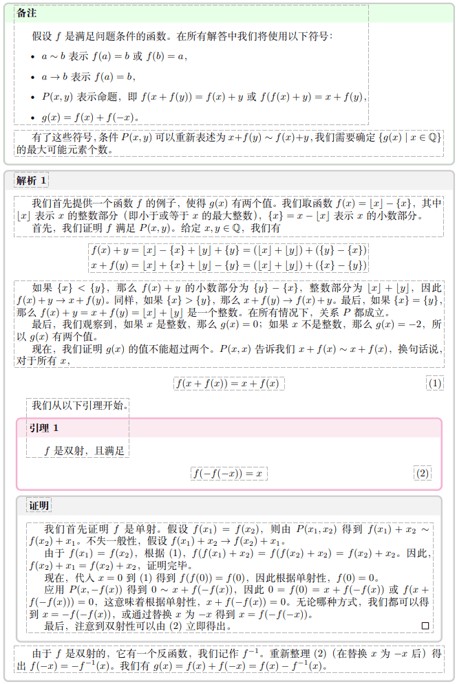 【168sports】2024年第65届国际数学奥林匹克竞赛试题答案与解析