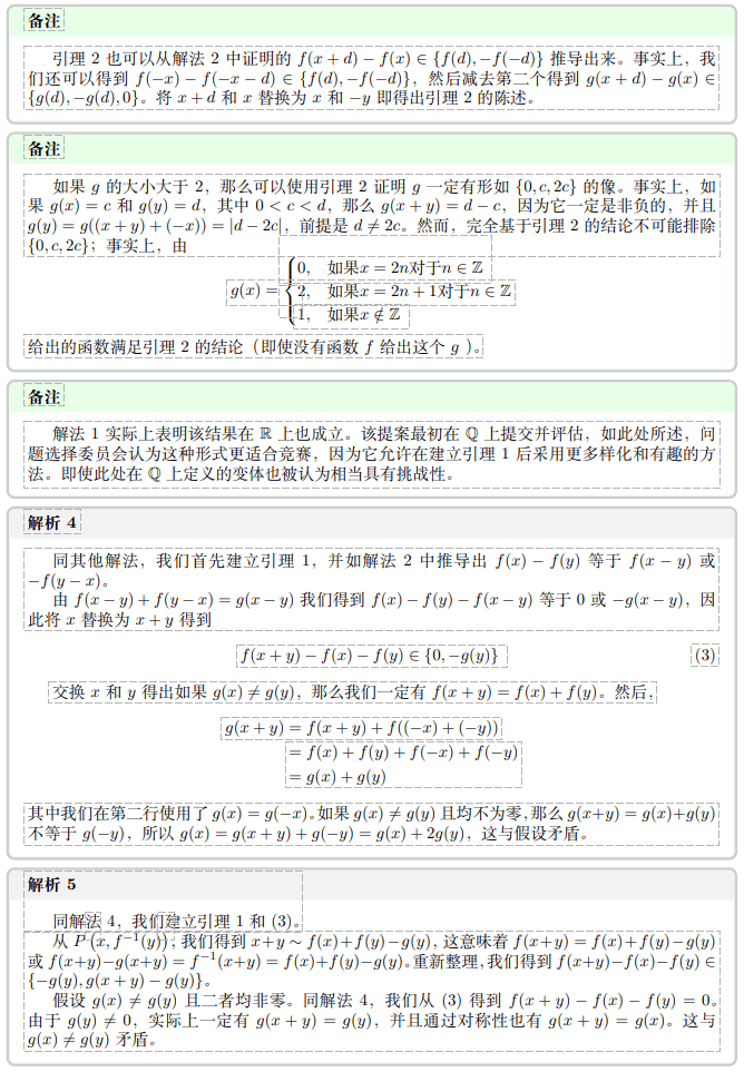 【168sports】2024年第65届国际数学奥林匹克竞赛试题答案与解析