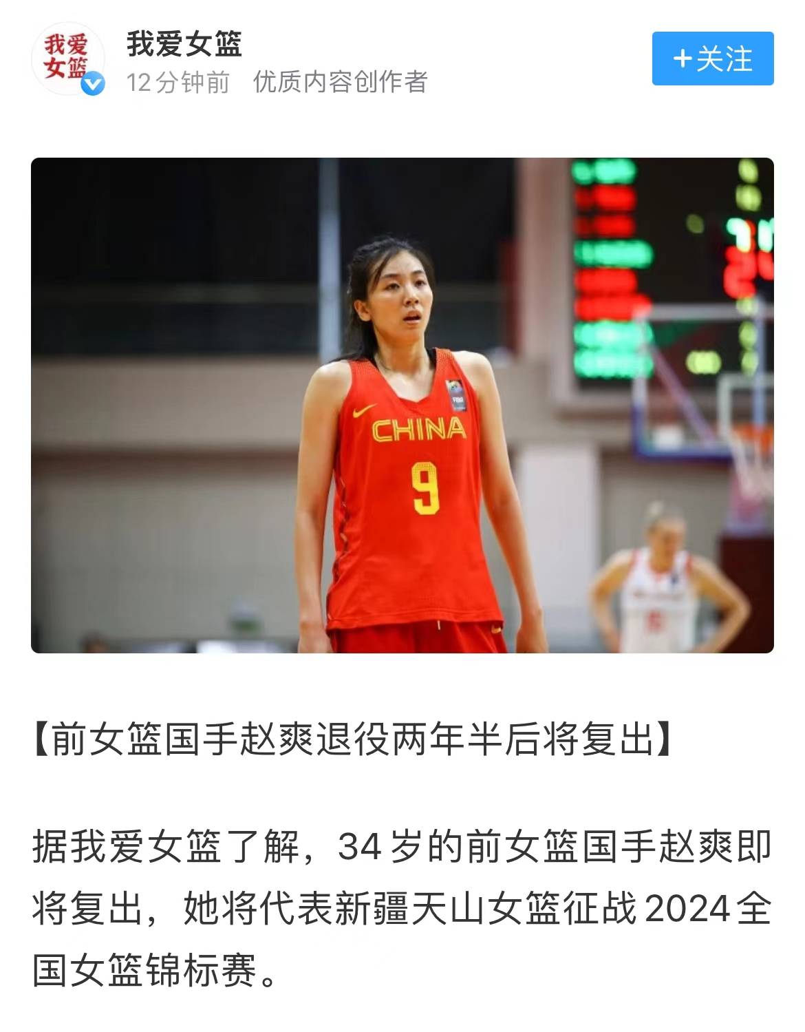 【168sports】女篮颜值担当—曝赵爽退役两年半后将复出，将加盟新疆天山女篮！