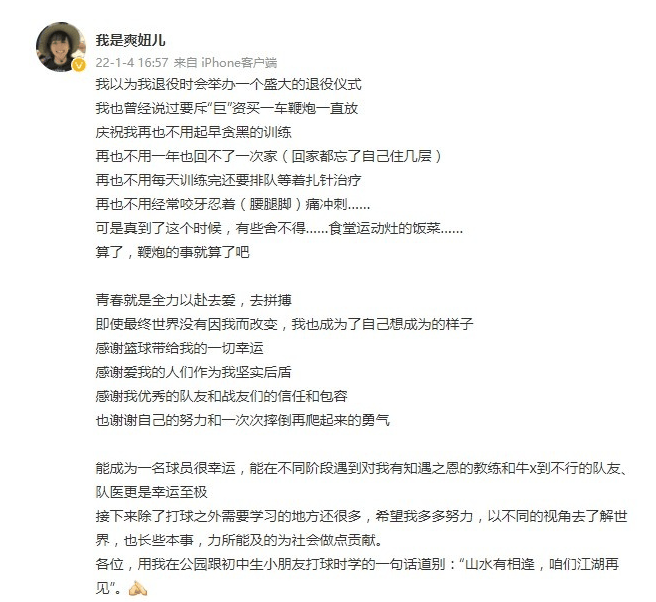 【168sports】女篮颜值担当—曝赵爽退役两年半后将复出，将加盟新疆天山女篮！