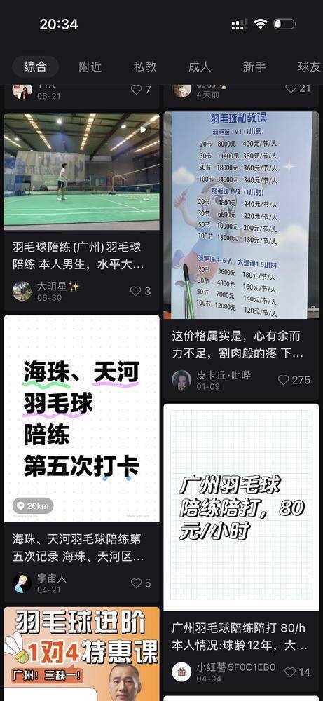 【168sports】羽毛球贵贵贵！在坐拥2500多家羽毛球企业的广东会便宜吗？ | 热财经