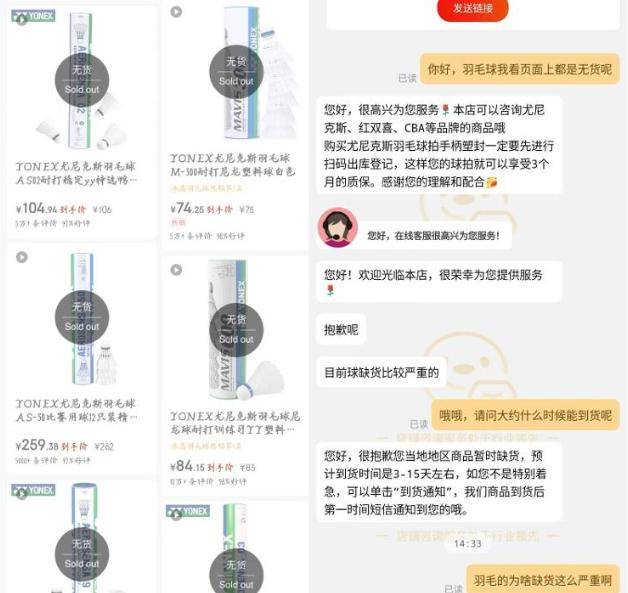 【168sports】月薪2万打不起羽毛球了？济南市场最多的涨价60%以上、部分羽毛球缺货