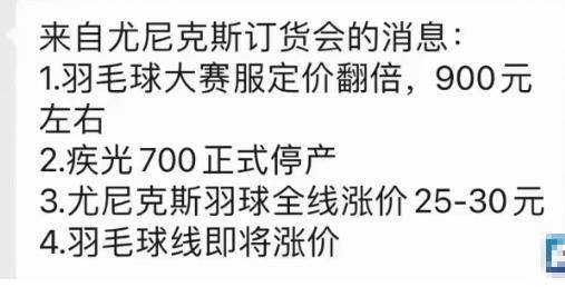 【168sports】月薪2万打不起羽毛球了？济南市场最多的涨价60%以上、部分羽毛球缺货