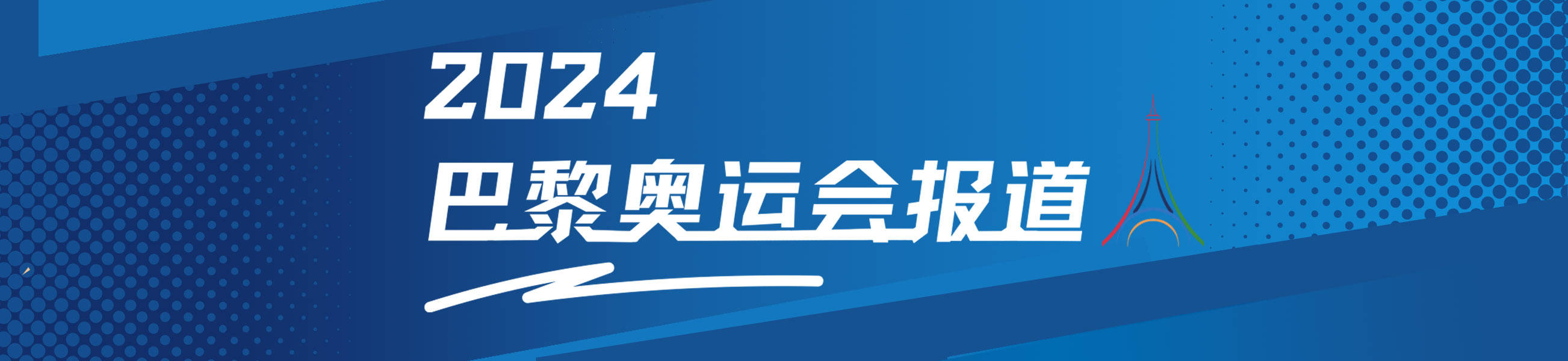 【168sports】奥运网球三日：斯维亚泰克阿卡强势晋级 中国军团两将进16强