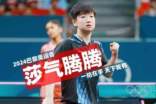 【168sports】巴黎奥运会乒乓球八强出炉，陈梦孙颖莎樊振东依次上拼四强