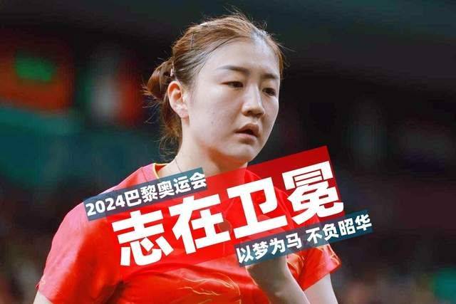 【168sports】巴黎奥运会乒乓球八强出炉，陈梦孙颖莎樊振东依次上拼四强