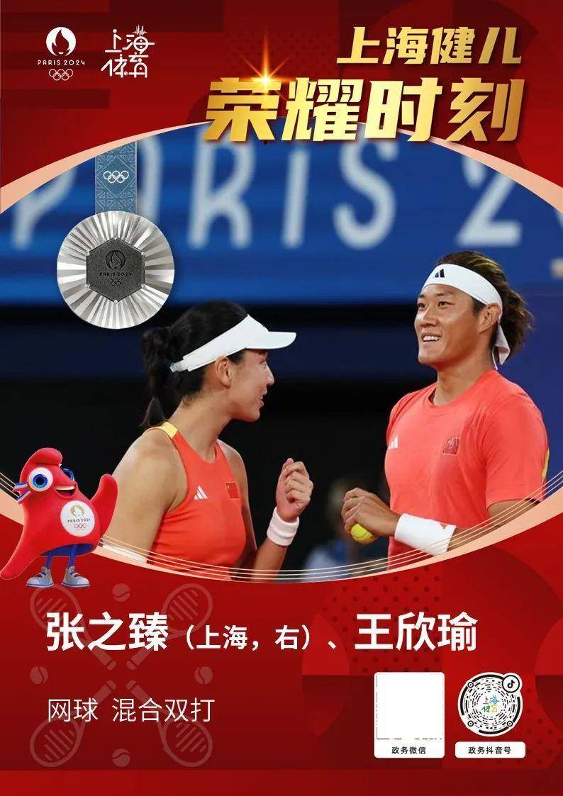 【168sports】创造历史！张之臻携手王欣瑜获奥运会网球混双银牌！