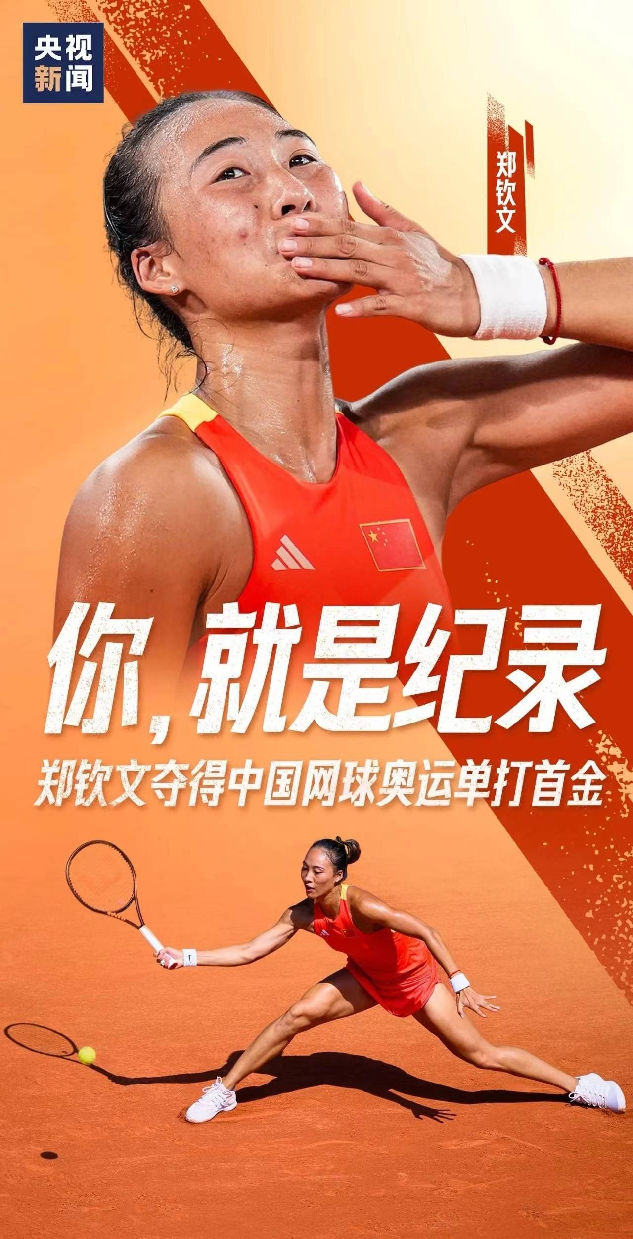 【168sports】请喊郑钦文“网球女王”，她配得上丨九派时评