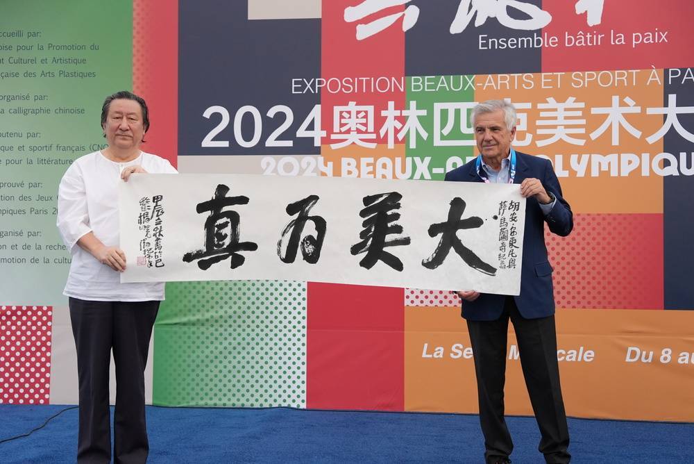 【168sports】“共筑和平——2024·巴黎奥林匹克美术大会”在巴黎塞纳国家音乐中心盛妆启幕