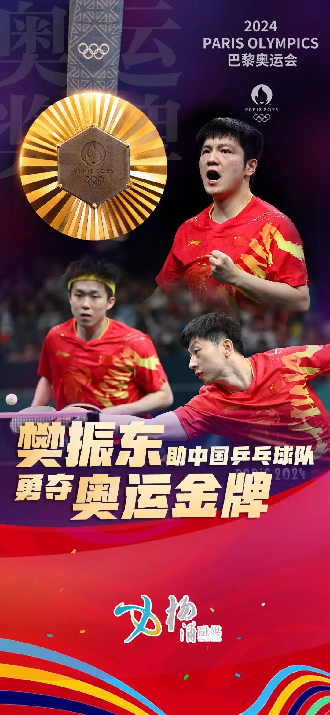 【168sports】奥运时刻丨为中国乒乓球队喝彩！杨浦区组织集中观看男子乒乓球团体决赛