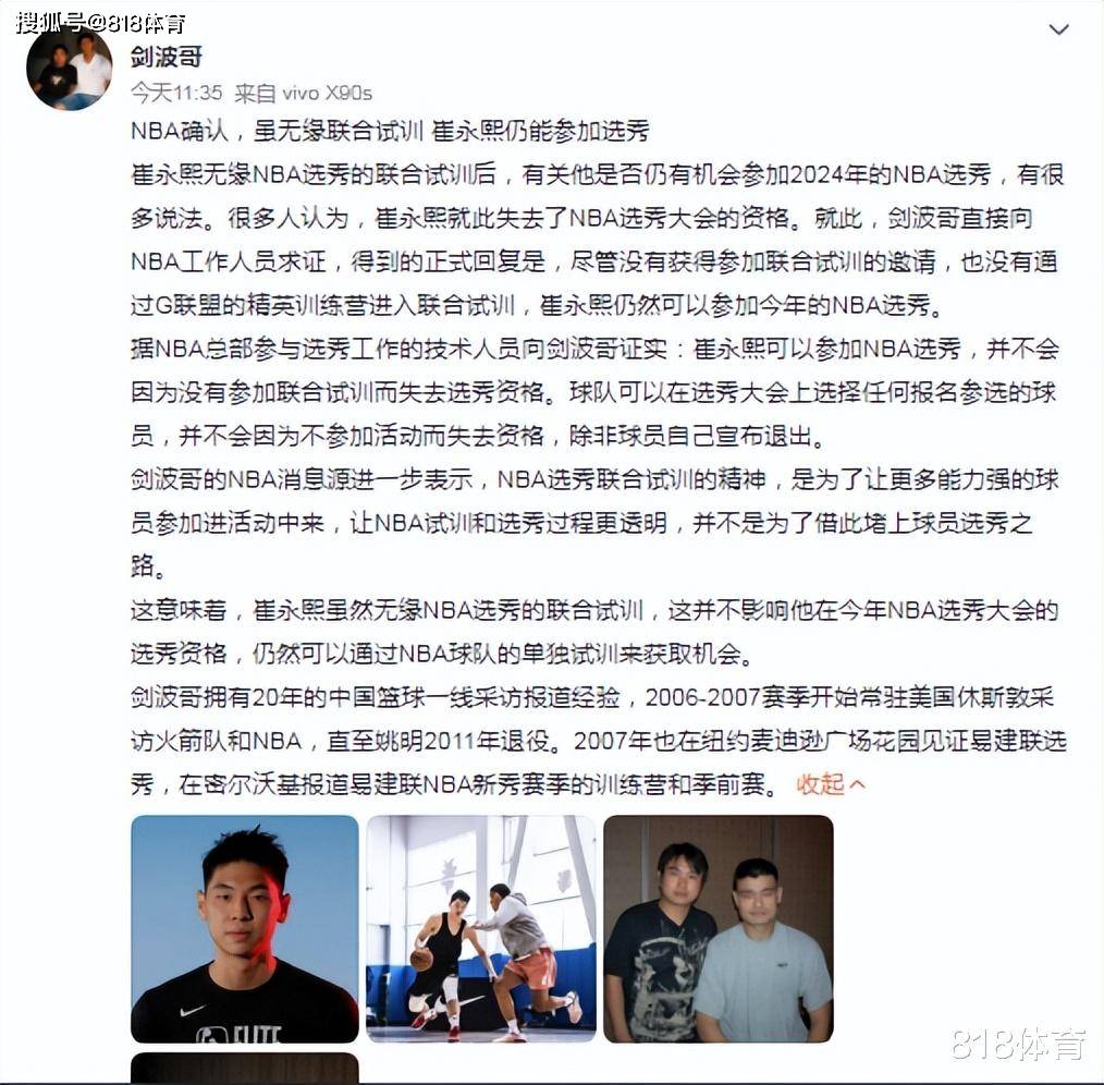 【168sports】NBA:崔永熙无缘联合试训不影响NBA选秀资格 任何球队都可以选他