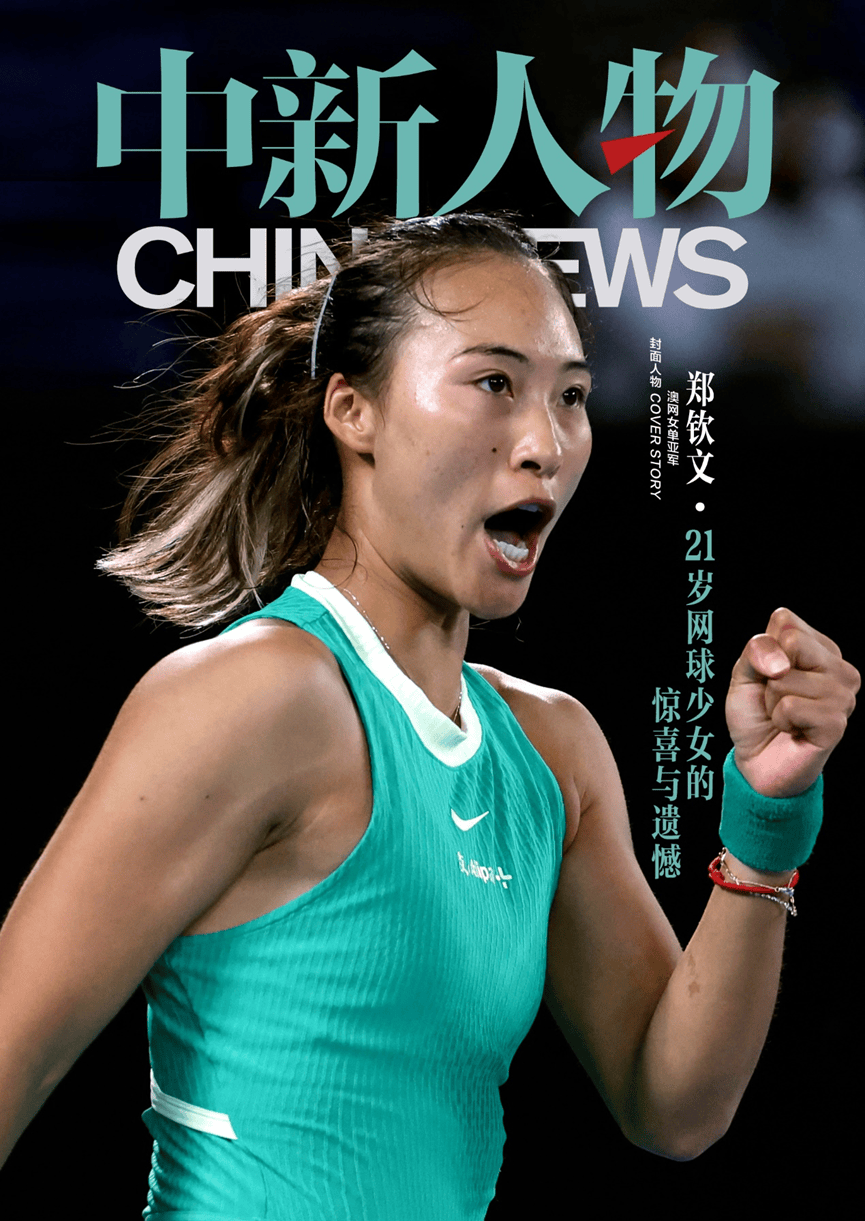 【168sports】【热点聚焦】郑钦文——21岁网球少女的惊喜与遗憾