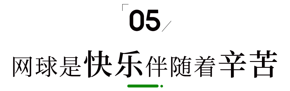 【168sports】奥运后，成都网球市场如何？一个家庭花多少钱，才能培养出下一个郑钦文呢？