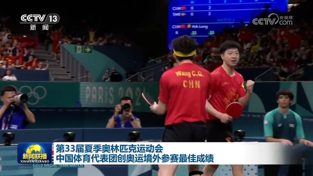 【168sports】第33届夏季奥林匹克运动会 中国体育代表团创奥运境外参赛最佳成绩