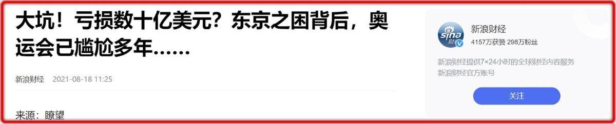 【168sports】东京奥运亏损500亿，里约奥运亏损141亿，那北京奥运会亏了多少？