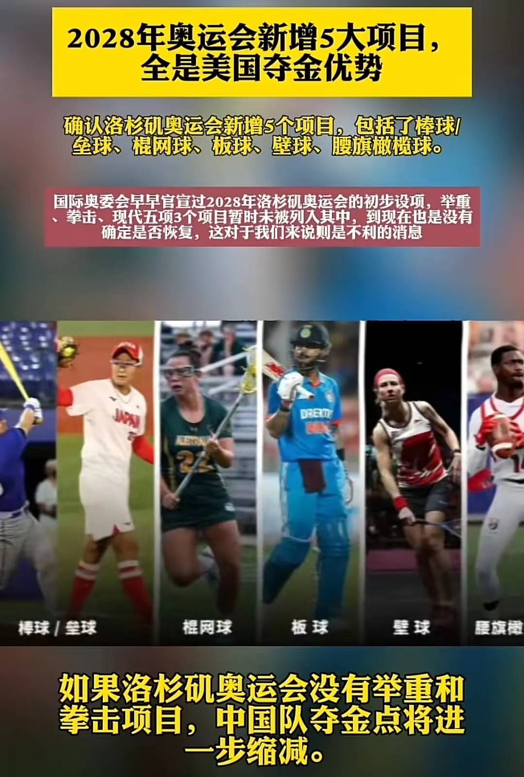 【168sports】2028洛杉矶奥运会新增5个项目！举重被取消，奥委会给出理由