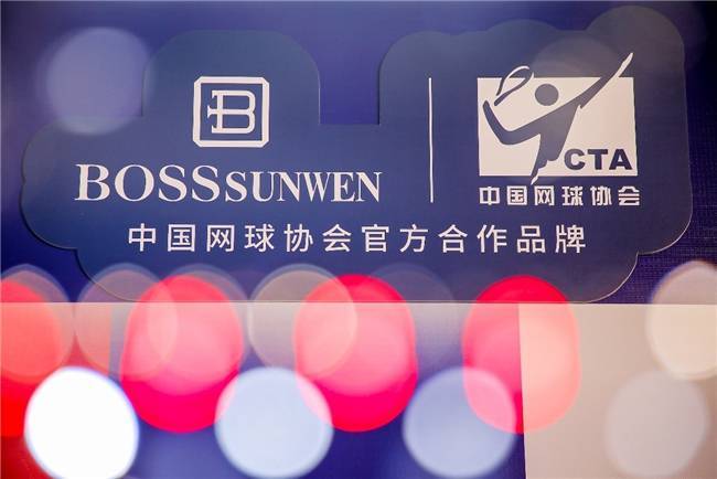 【168sports】势不可挡的网球经济 BOSSSUNWEN博斯绅威创新增强市场竞争力