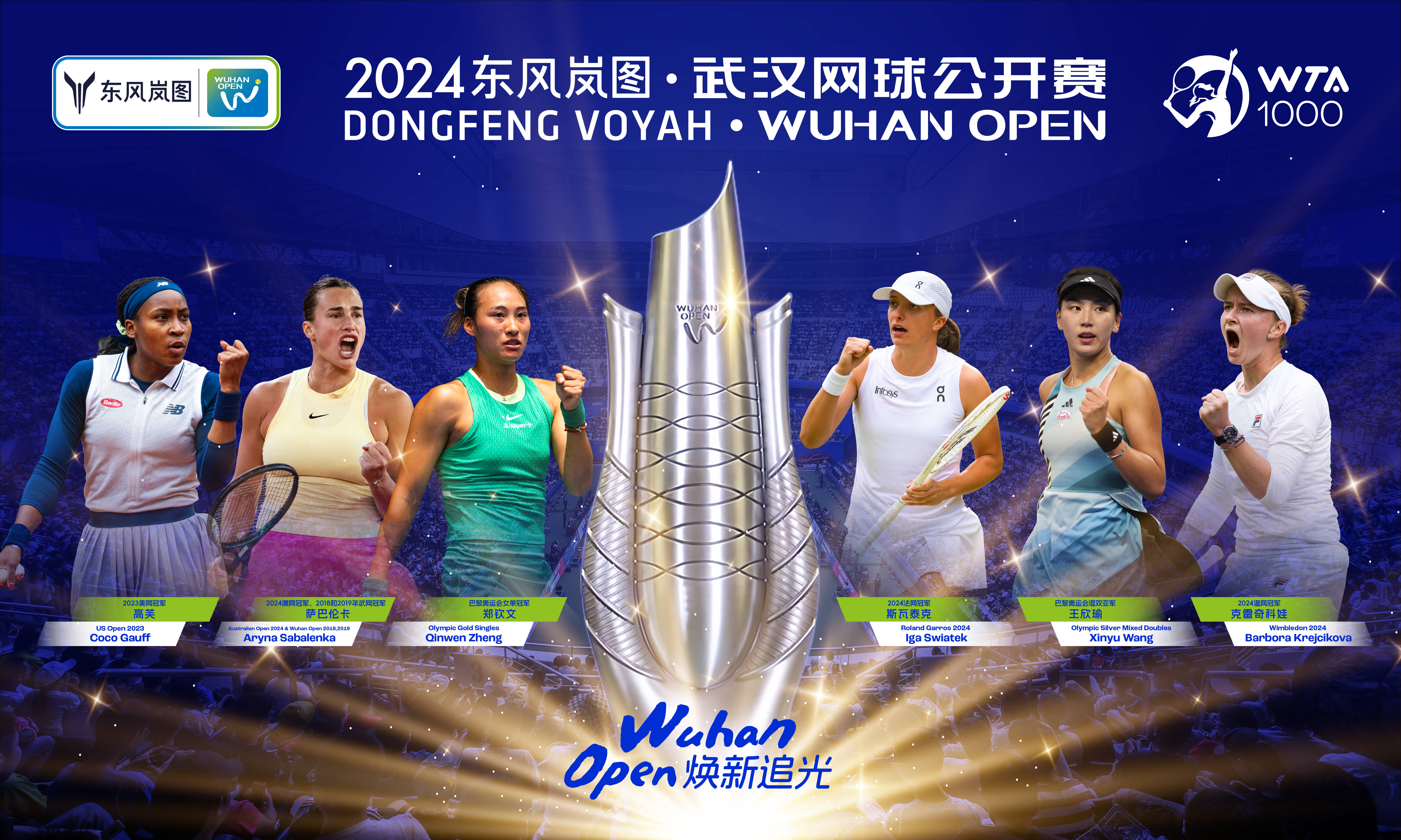 【168sports】WTA1000武汉网球公开赛开票，郑钦文王欣瑜出战