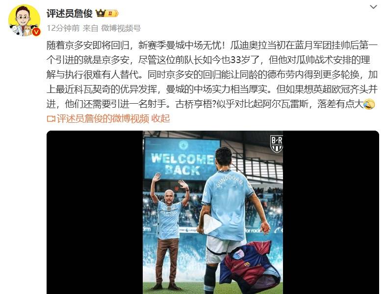 【168sports】京多安将与曼城再续前缘，詹俊：新赛季曼城中场无忧，若想英超欧冠齐头并进需引进射手