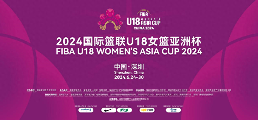 【168sports】U18女篮亚洲杯24日在深开赛！