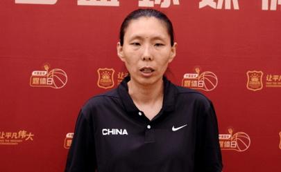 【168sports】中国篮协举办媒体日 U18女篮全力以赴备战亚洲杯