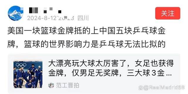 【168sports】美国一块篮球金牌抵得上中国五块乒乓球金牌？小丑言论，意欲何为