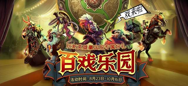 【168sports】好戏上演！DOTA2新英雄百戏大王与2024年国际邀请赛互动指南上线