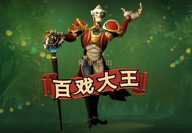 【168sports】好戏上演！DOTA2新英雄百戏大王与2024年国际邀请赛互动指南上线