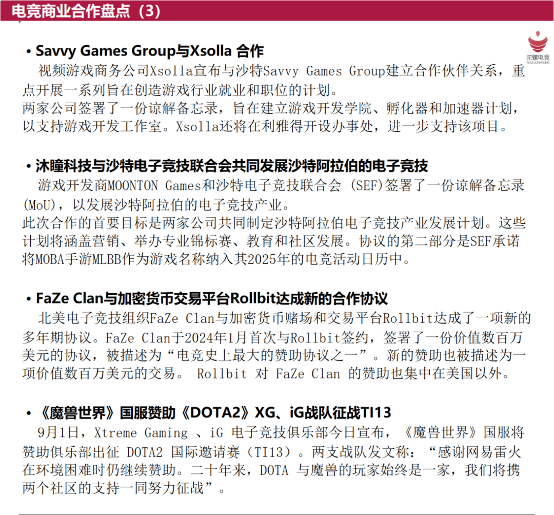 【168sports】陀螺电竞周报丨BLG战队夺得LPL夏季赛冠军；DOTA2国际邀请赛取消游戏内赞助广告