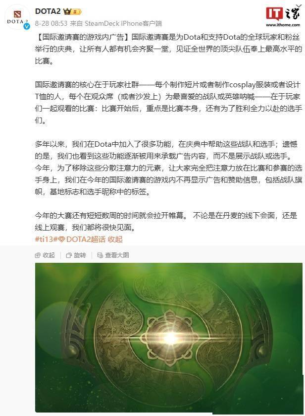 【168sports】《DOTA2》官方：TI13 国际邀请赛的游戏内不再显示广告和赞助信息