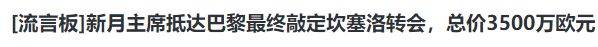 【168sports】再见曼城，总价3500万，下树