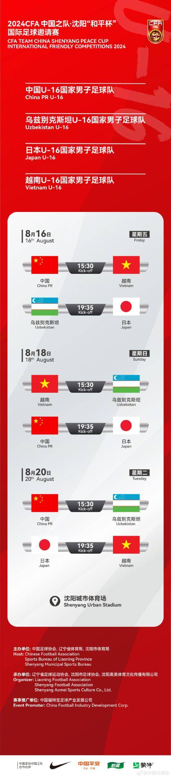 【168sports】16日首战越南队 U16国足备战U17亚洲杯预选赛