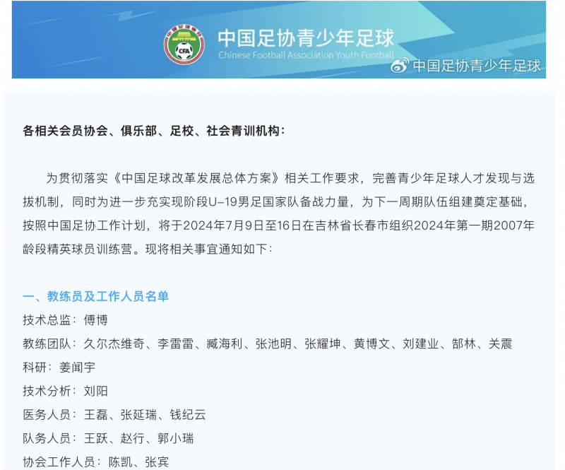 【168sports】足协组织U17国青男足训练营 开始2030年亚运男足队组建做准备