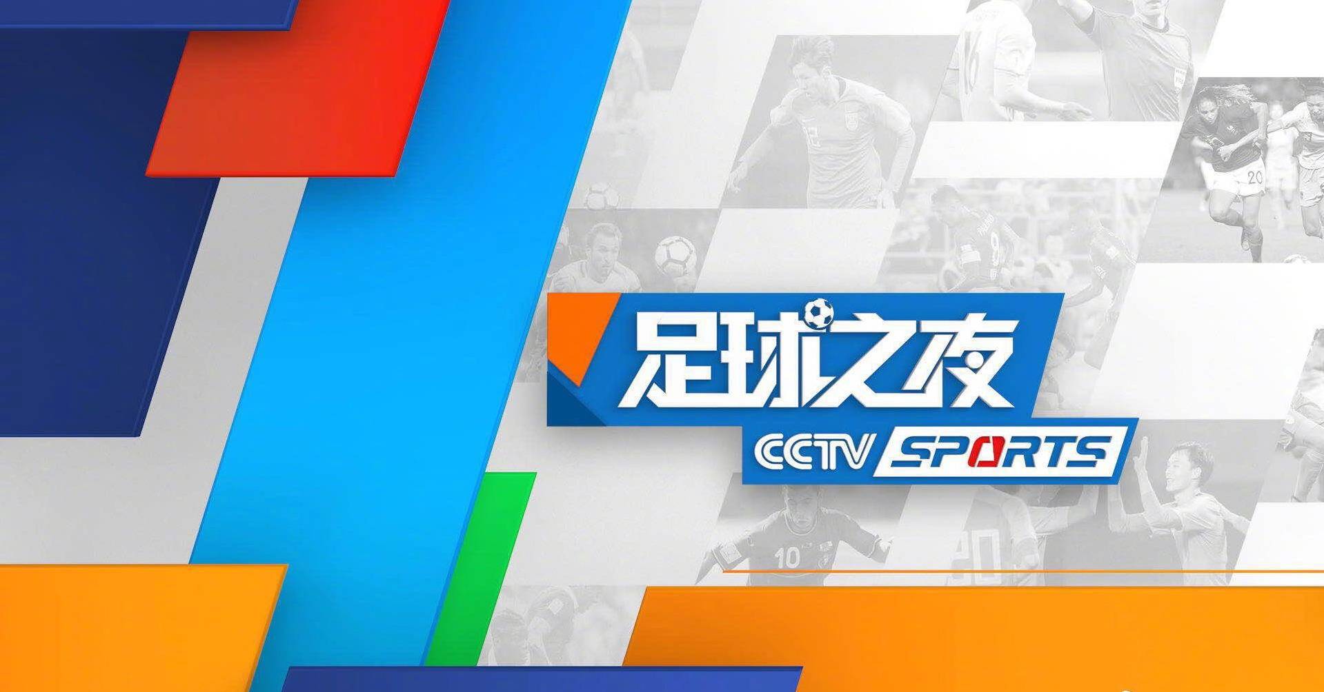 【168sports】今日！CCTV5直播中国金花张帅出战法网+足球之夜，5+转U21男足