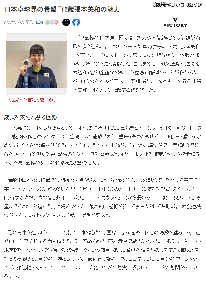 【168sports】16岁张本美和又赢了：3-0晋级将战队友 日媒盛赞日本乒乓球界希望