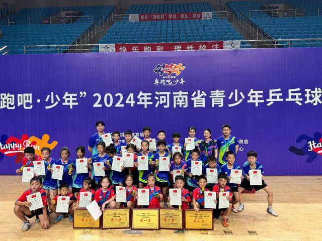 【168sports】“奔跑吧·少年”2024年河南省青少年乒乓球锦标赛落幕，郑州队斩获佳绩