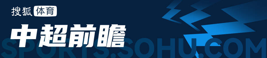 【168sports】中超前瞻：海港盼大胜申花遇挑战 泰山再迎齐鲁德比